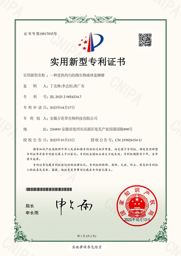 2023一种受热均匀的微生物液体发酵罐-1.jpg